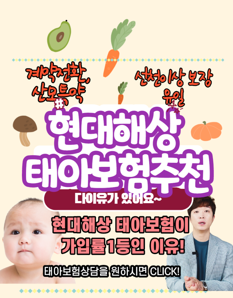 현대해상 태아보험추천을 왜 할까요? 장점과 내용 정리