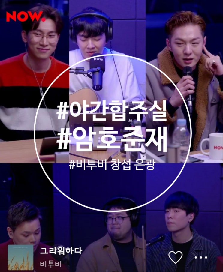  적재의 야간작업실 / 암호준재 / 비투비 은광, 창섭 
