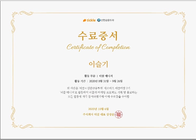  [티클리안 2기] 2.5기까지 티클 매니저 최종 후기