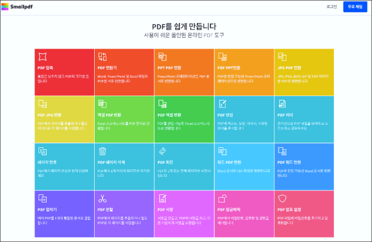  JPG PDF 변환하기! 3초컷