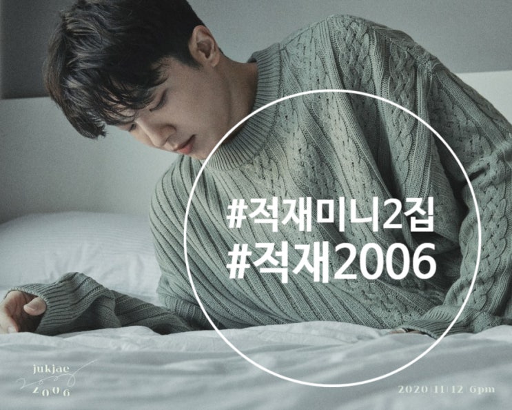  가수 적재 미니 2집 발매소식!!!!!