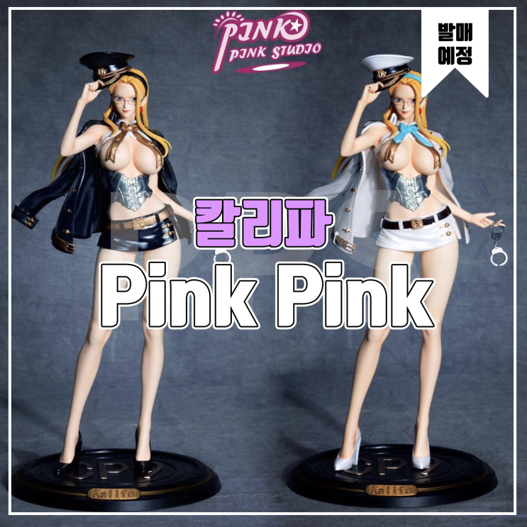  [레진 피규어 발매 예정] 후방주의.. Pink Pink Studio 원피스 칼리파