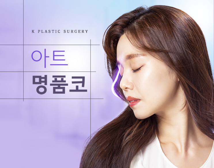  광주 코성형 세련된 모습으로