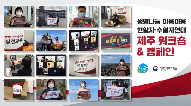  [헌혈자수혈자연대] 제주 워크숍