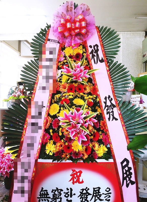  사상 꽃집 감전동 꽃집 아트꽃월드 전국 꽃배달 정품 새꽃 축하화환1