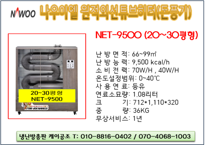  나우이엘 원적외선 튜브히터 살펴보기~!