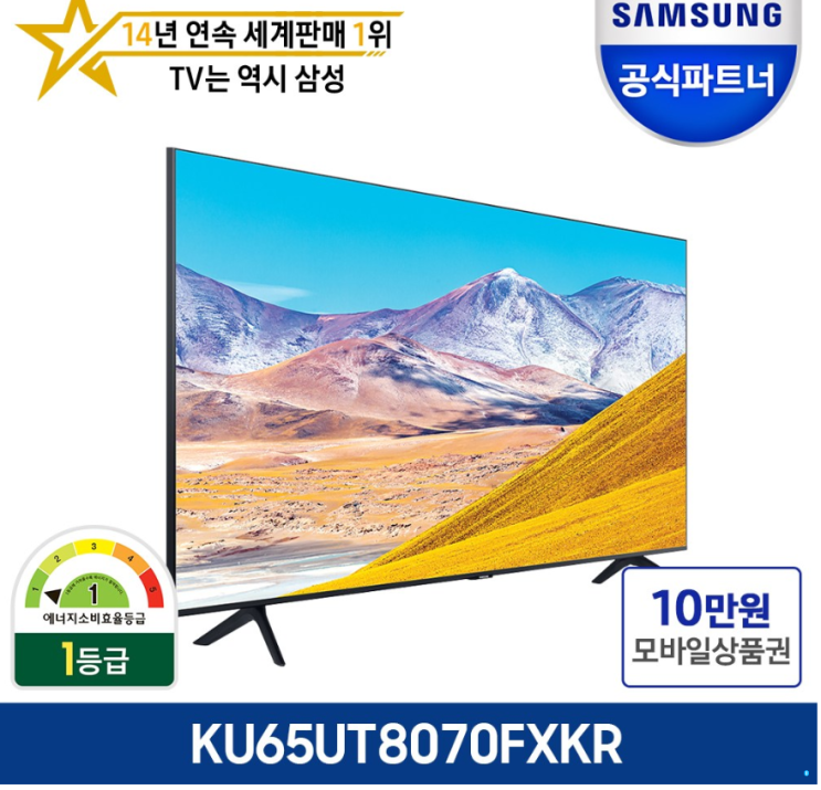  삼성전자 공식인증점 UHD TV 163cm(65) KU65UT8070FXKR, 기사설치, 각도 조절 벽걸이형