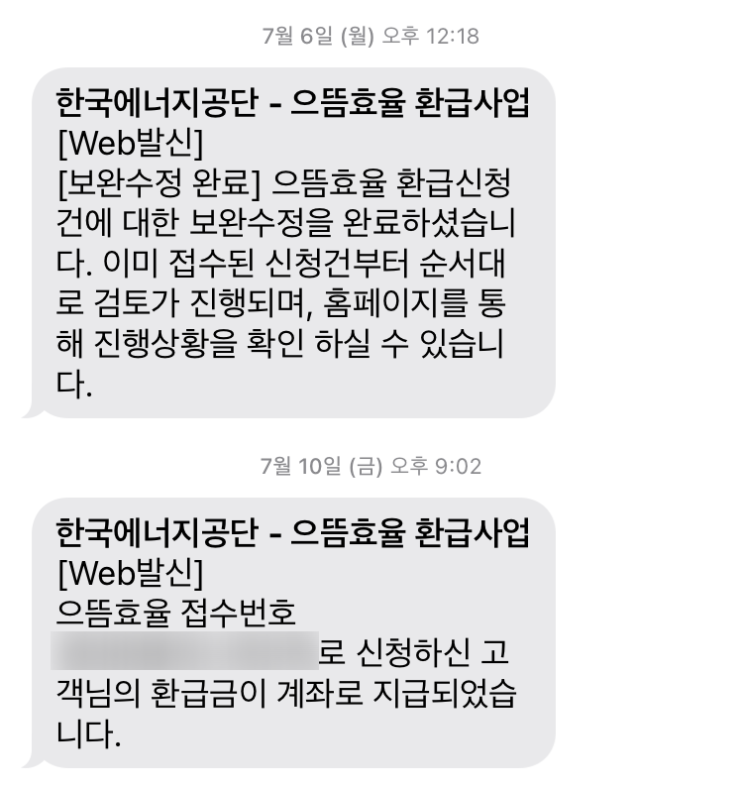  #035.결혼예산 아끼기 으뜸효율가전제품 환급(밥솥, 세탁기)+네이버페이 영수증
