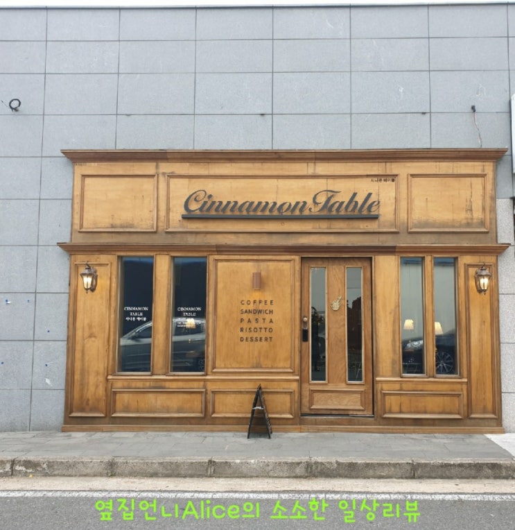 [브런치 카페] 사진맛집  브런치카페  - 시나몬 테이블 - 리뷰