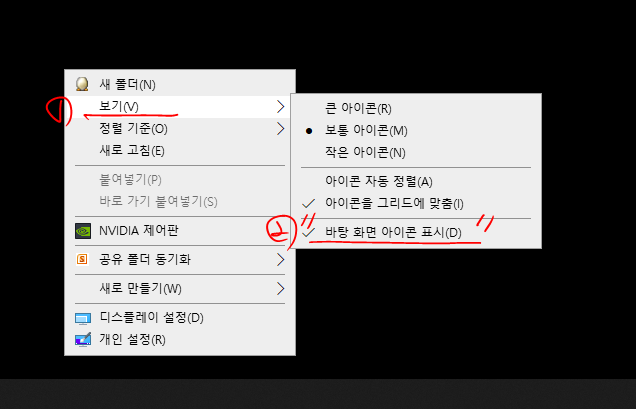  윈도 10 바탕화면 아이콘 사라짐