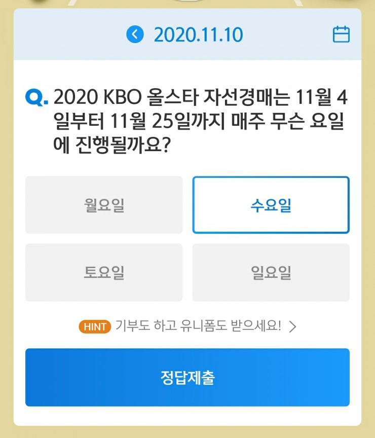  11월 10일 퀴즈정답 모음) 10시 홈플퀴즈, 2시 홈플퀴즈, 신한쏠퀴즈, 리브메이트, 편의점퀴즈 + 간단응모이벤트