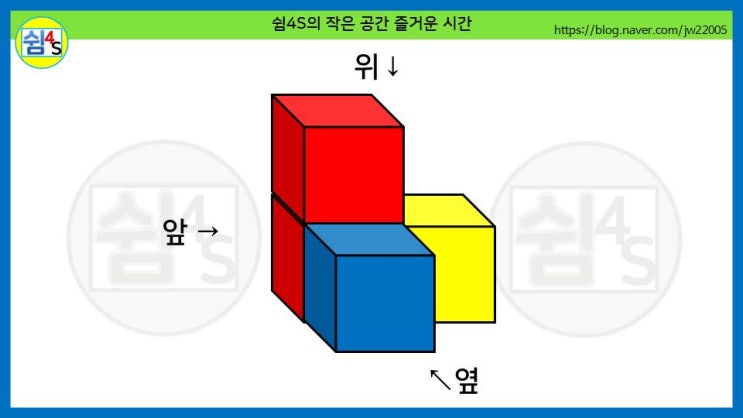  [퀴즈] 재미있는 퀴즈 - 쌓기 상자의 쌓인 모양은?