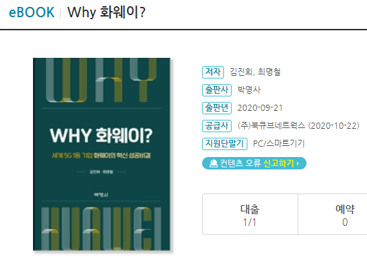  Why 화웨이? 리뷰