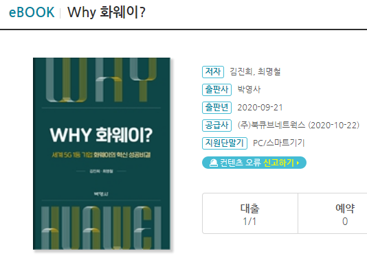 Why 화웨이? 리뷰