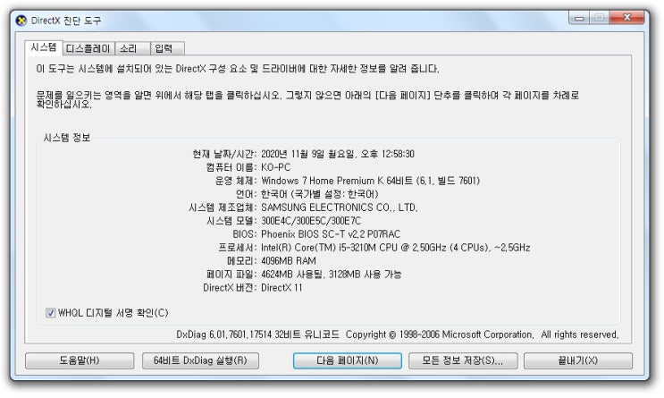  CPU-Z 내컴퓨터 사양보는법 알고 업그레드 하기
