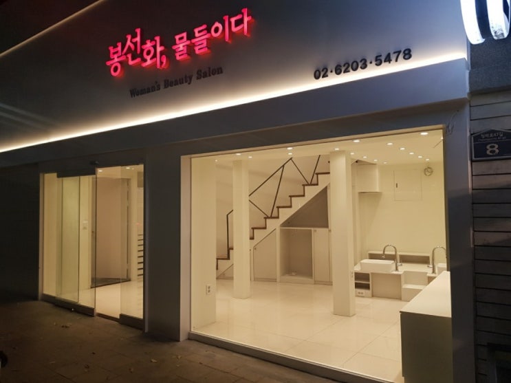  네일샵 봉선화 물들이다