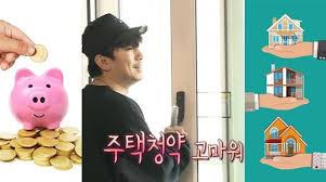 청약저축 무조건가입 이유설명:1순위조건 높은이자 소득공제혜택 신혼부부가점제