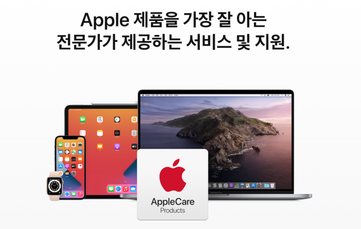  애플케어플러스 정리 및 꿀팁 (애케플 팁, 변경사항, 가입방법)