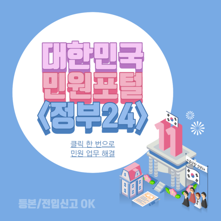 [대학동 공인중개사학원] 정부 민원포털 정부24