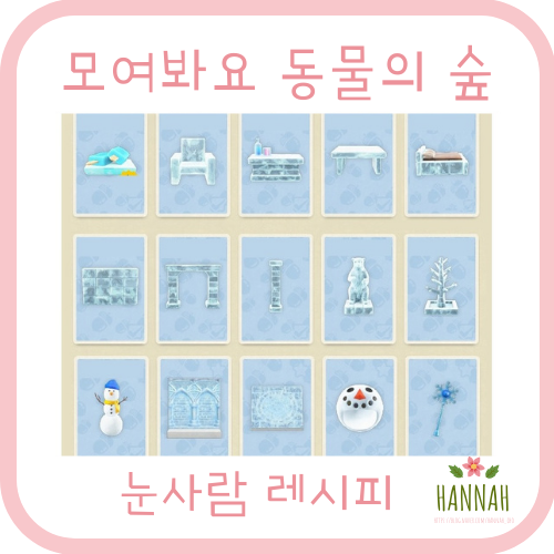모동숲 눈사람 레시피 (완벽한 눈사람 만드는 법) : 네이버 블로그
