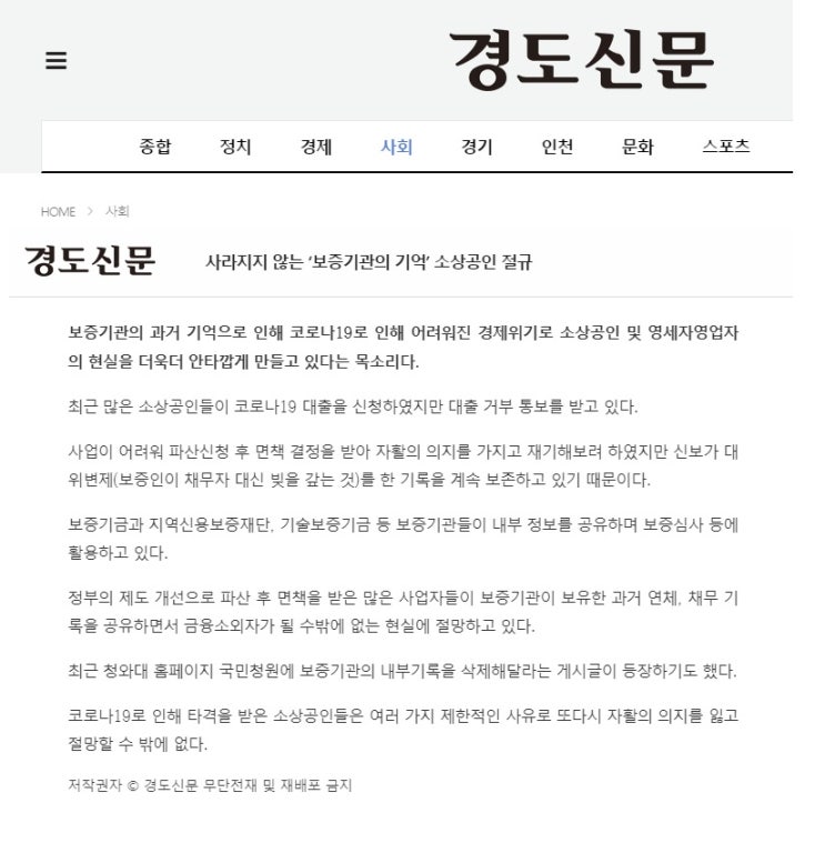 사라지지 않는 ‘보증기관의 기억’ 소상공인 절규