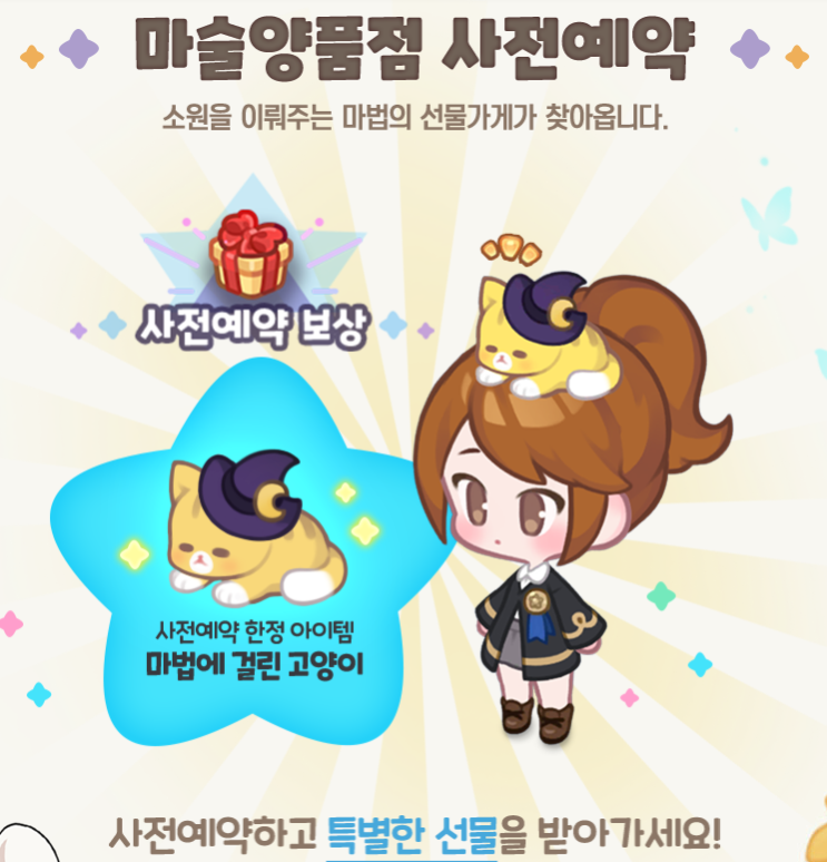 마술양품점 출시일 및 소개와 사전예약 링크 마술양품점 출시일 및 소개와 사전예약 링크
