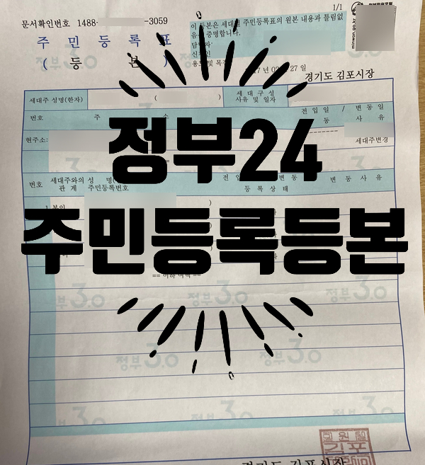  정부24 주민등록 초본 등본 인터넷 발급하는 방법