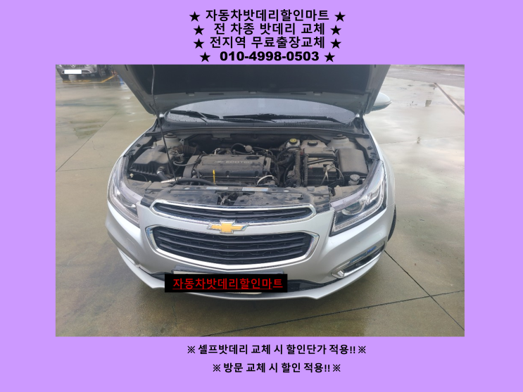 크루즈배터리 부천밧데리 출장교체 부천동배터리교체 크루즈배터리 부천밧데리 출장교체 부천동배터리교체