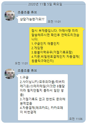 리버티레기온 환불 실제후기(20.11.5) 리버티레기온 환불 실제후기(20.11.5)