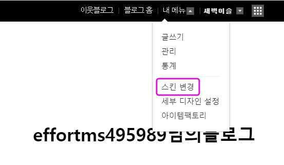  블로그 배경화면 설정하기