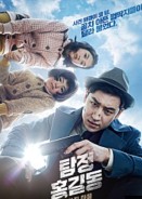  영화 탐정 홍길동 :사라진 마을  이제훈 도굴