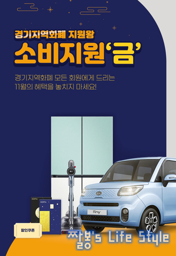  경기지역화폐 충전, 11월 경품 이벤트 응모해보자!!
