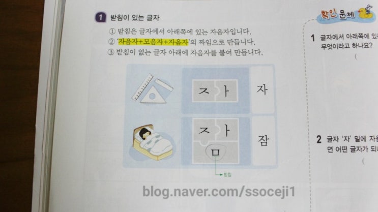  5세한글공부 받침 있는 글자 쓰기