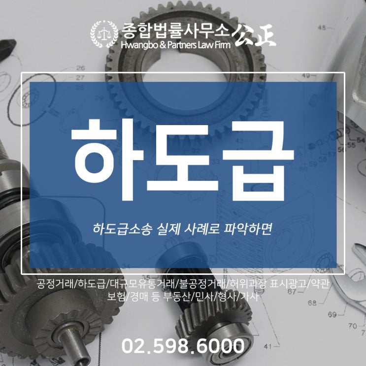  하도급소송 실제 사례로 파악하면