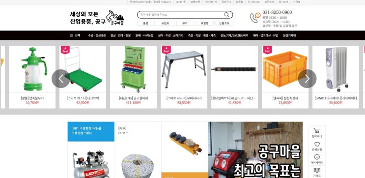  오산 철물 공구마을 [온라인 쇼핑몰]