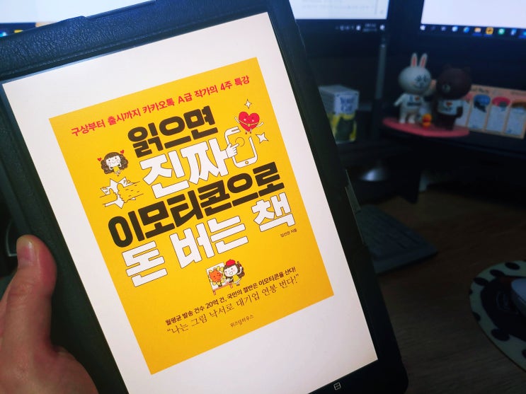 임선경(무릎이)_읽으면 진짜 이모티콘으로 돈 버는 책/2018 임선경(무릎이)_읽으면 진짜 이모티콘으로 돈 버는 책/2018