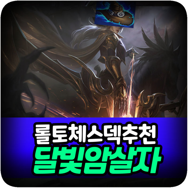 롤토체스 덱 추천 요술사 애쉬 빌드업 공략 예능덱이 아니다 : 네이버 블로그 롤토체스 덱 추천 요술사 애쉬 빌드업 공략 예능덱이 아니다 : 네이버 블로그
