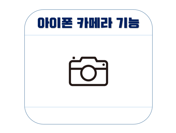  아이폰 카메라 좌우반전 , 라이브포토 끄기 설정 법