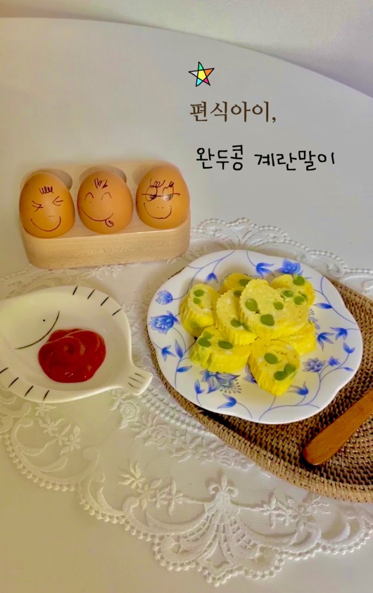 완두콩 계란말이 만드는법,  편식아이(부추 계란말이 응용)