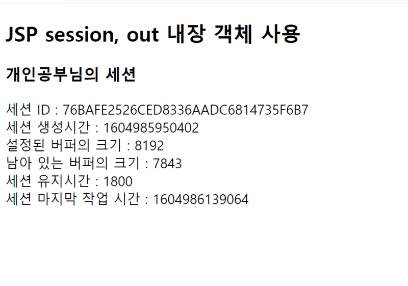 JSP 내장 객체 1 - request / response / session / out : 네이버 블로그