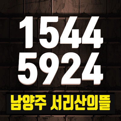 남양주 수동전원주택 서리산의뜰 2억대로 누리는 전원생활~ 남양주 수동전원주택 서리산의뜰 2억대로 누리는 전원생활~