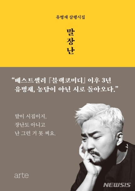  요즘 가장 ‘웃픈’ 유머