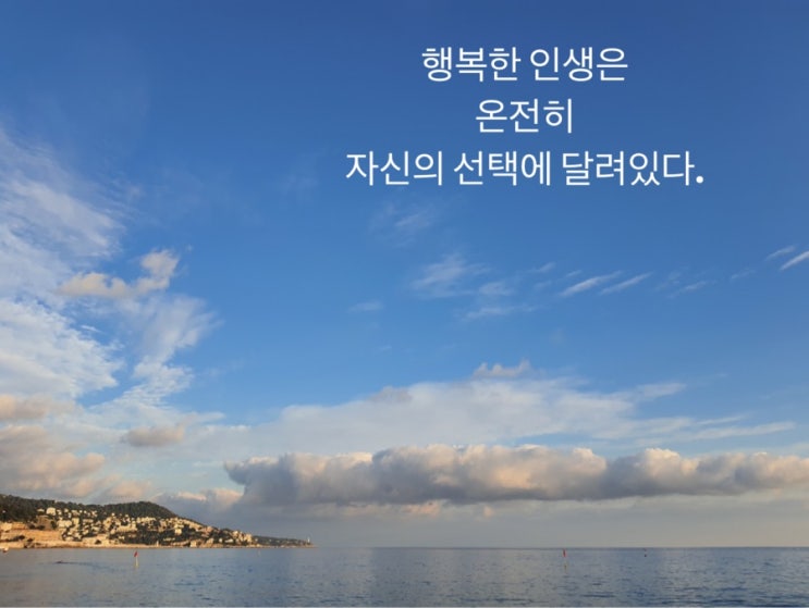 짧고 좋은 한 줄  행복 명언 글귀