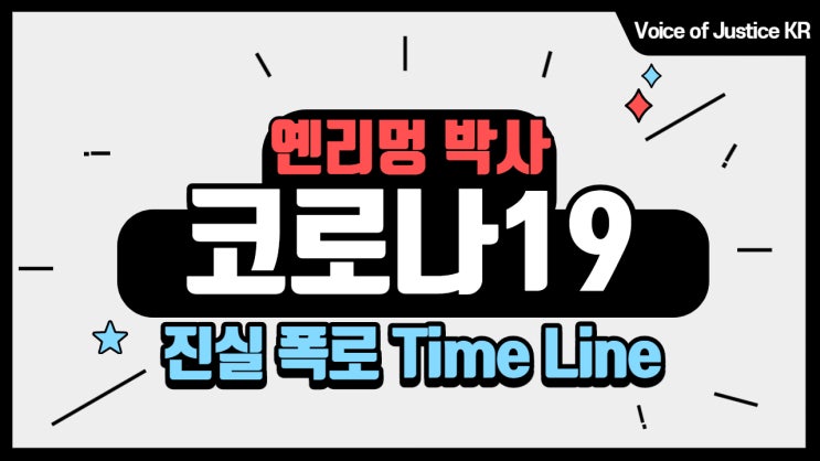  III. 코로나19가 세상에 나오기까지