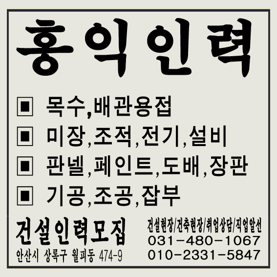  안산인력 안산직업소개소 철거전문 