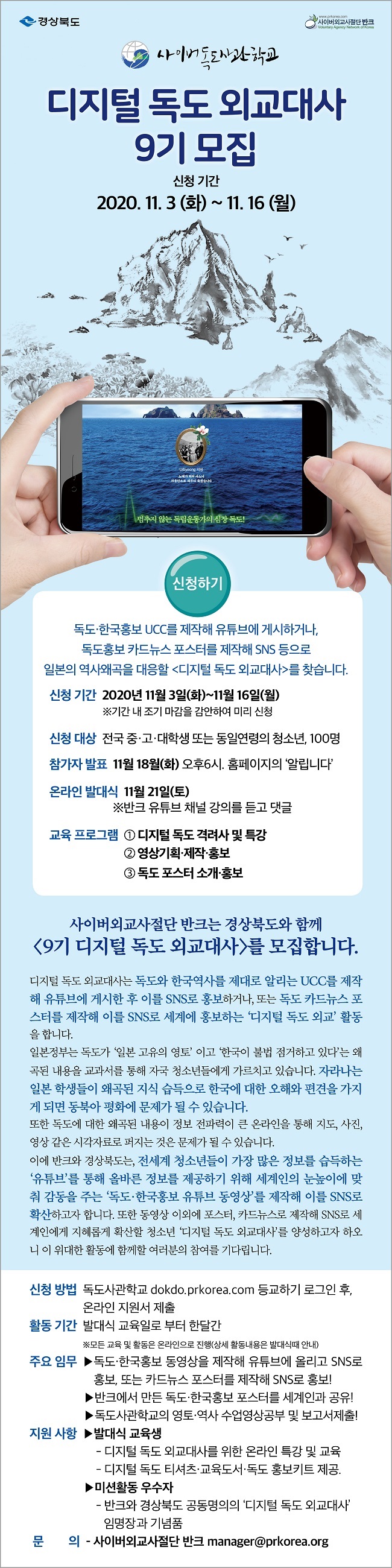 사이버독도사관학교 디지털 독도 외교대사 9기 모집