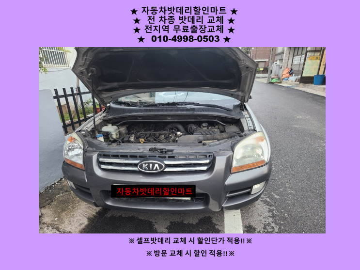 스포티지배터리 중동밧데리 출장교체 부천 신중동배터리교체 스포티지배터리 중동밧데리 출장교체 부천 신중동배터리교체