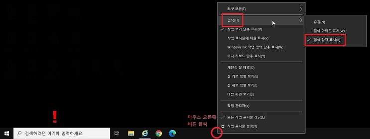  Windows 10 검색창 찾는방법 Feat.작업표시줄