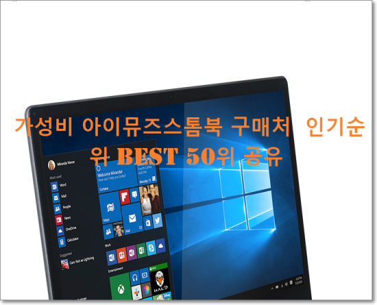   가성비 아이뮤즈스톰북 구매처  인기순위 BEST 50위 공유
