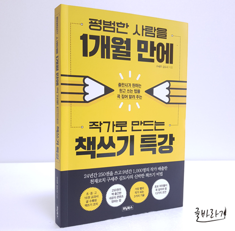  [책쓰기 특강] 직장인 책쓰기를 위한 지침서